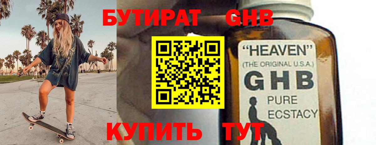 Щёлково  БУТИРАТ жидкий экстази  Вход с VPN 