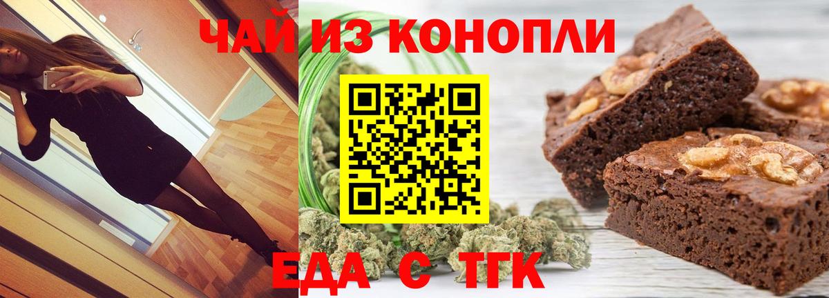 Еда ТГК конопля  Вход с VPN  Щёлково 