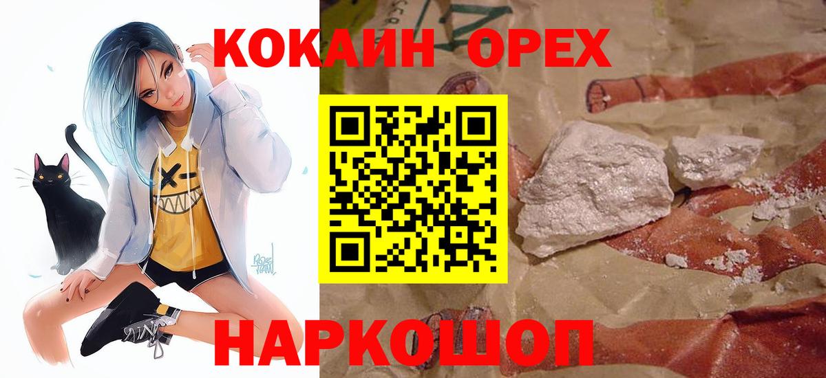 Cocaine 97%  Кокаин Эквадор  Щёлково  Вход с VPN 