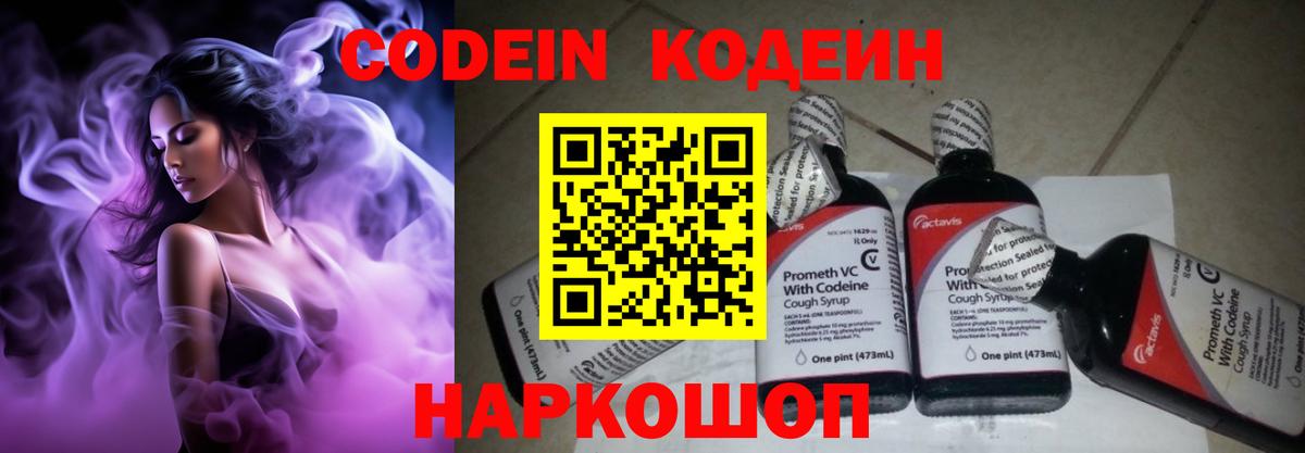 Codein напиток Lean (лин)  Codein напиток Lean (лин)  Вход с VPN  Щёлково 