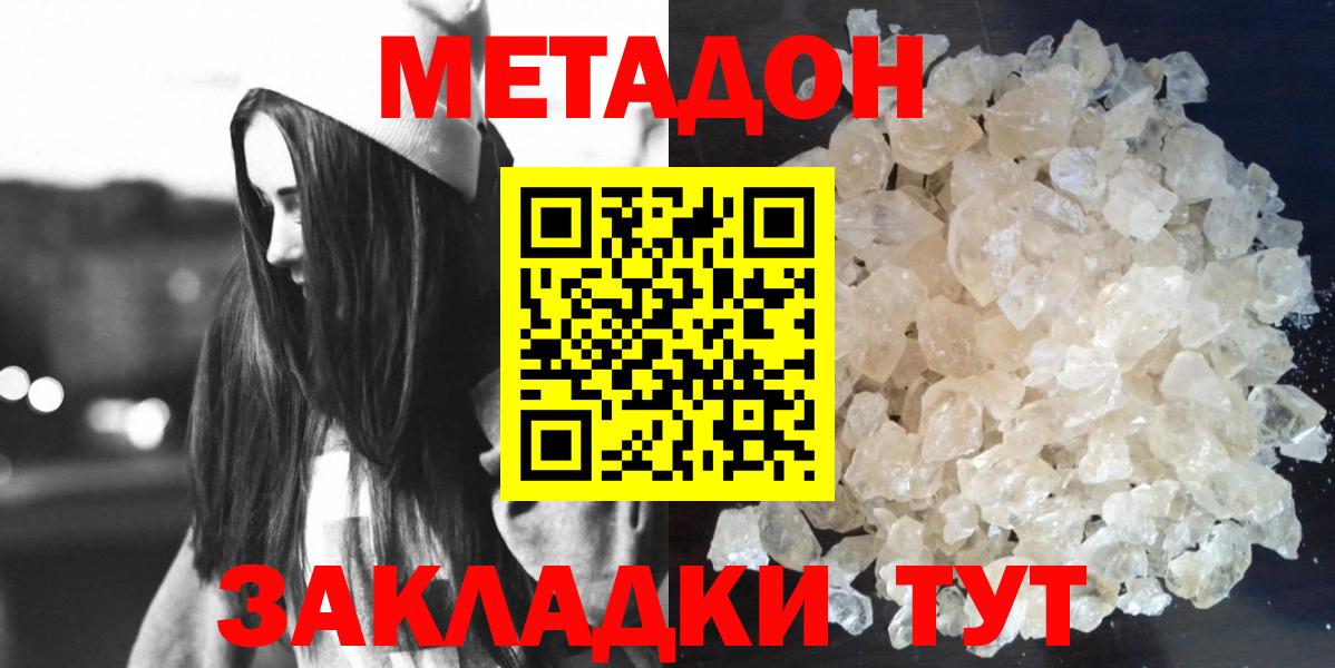Метадон белоснежный  Вход с VPN  маркетплейс как зайти  МЕТАДОН кристалл  Щёлково 