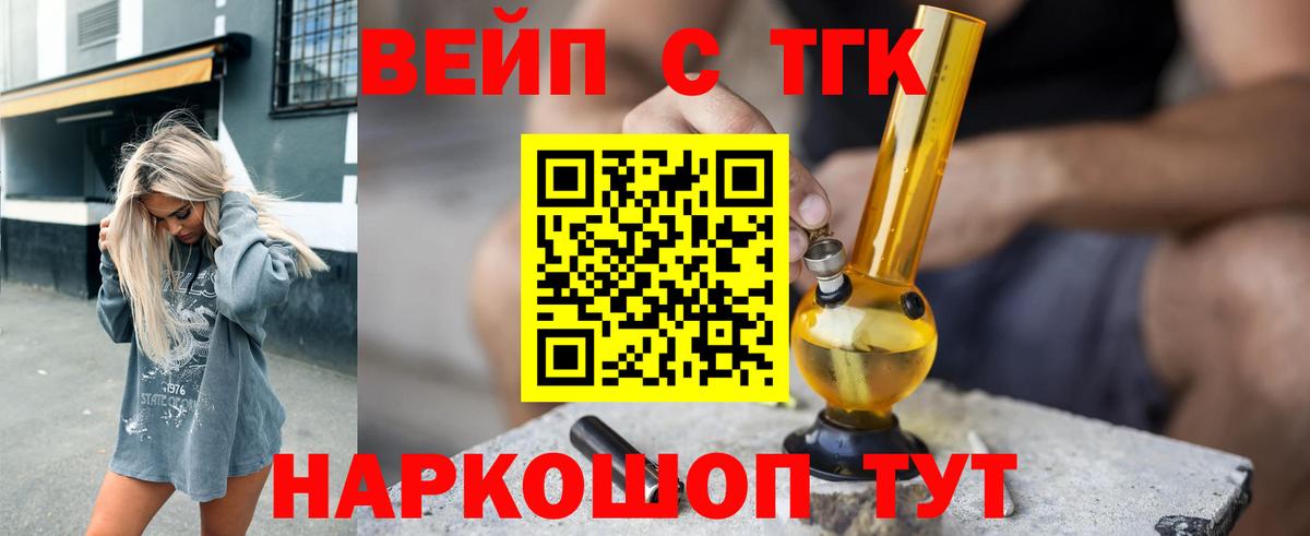 ТГК вейп с тгк Щёлково